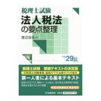  юридическое лицо налог закон. главное регулировка эпоха Heisei 29 год экспертиза для | Watanabe . Хара 