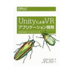 ＵｎｉｔｙによるＶＲアプリケーション開発／ＬｉｎｏｗｅｓＪｏｎａｔｈａｎ