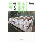  Koshien . цель .!. школа бейсбол часть. .. нет пробовать |SEA Global