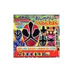 侍戦隊シンケンジャー おしゃべりへんしんえほん/講談社