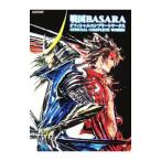 戦国BASARA オフィシャルコンプリートワークス／カプコン