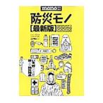 防災モノ 最新版〈防災用品カタログ〉／ワールドフォトプレス