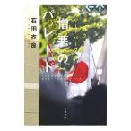. плохой. pare-do( Ikebukuro талия торцевая дверь park серии 11)| камень рисовое поле . хорошо 