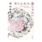  есть ... love .. нет | Murayama Yuka 