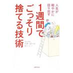 Yahoo! Yahoo!ショッピング(ヤフー ショッピング)1週間でごっそり捨てる技術／PohleRita