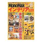 ＭｏｎｏＭａｘインテリア男の部屋改造ＤＩＹ／宝島社