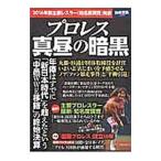  Professional Wrestling подлинный днем. тьма 2016 год версия главный отсутствует la-[ популярность исследование ] departure таблица | "Остров сокровищ" фирма 