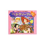 ディズニープリンセス ジグソーブック 4つのジグソーパズルで遊ぼう！／うさぎ出版
