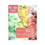 高橋郁代の贈る花テーブルの花／高橋郁代