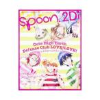 spoon.2Di vol.17| pre Vision 