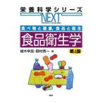 食品衛生学／植木幸英