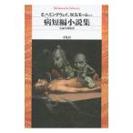  болезнь короткий сборник повесть сборник |E*heming way 