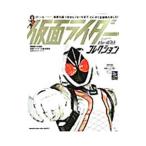 仮面ライダーｔｈｅ ４０ｔｈコレクション １号からフォーゼまで、とにかく全部数えました！／マガジンハウス