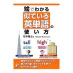 Yahoo! Yahoo!ショッピング(ヤフー ショッピング)絵でわかる似ている英単語の使い方／GosneyRaleigh