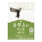 0. предсказание .. звезда 2017|.. гора . изначальный 