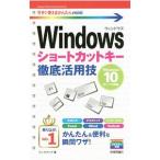 Ｗｉｎｄｏｗｓショートカットキー徹底活用技／リンクアップ