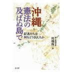  Okinawa *. закон. ... остров .| река край . один (1960~)