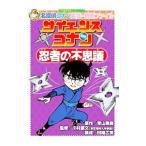  наука Conan ninja. тайна | Aoyama Gou .