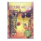  Mahou Tsukai. невеста Our neighbors whispered with their honeyed words| Британия мир выпускать фирма 