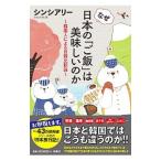  почему японский [ рис ]. прекрасный тест ... .| sincere Lee 