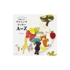 Yahoo! Yahoo!ショッピング(ヤフー ショッピング)かわいいアイシングクッキーA to Z／Farina