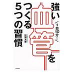 Yahoo! Yahoo!ショッピング(ヤフー ショッピング)強い血管をつくる5つの習慣／杉岡充爾