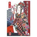  Meiji . индустрия . закон .~.... лошадь ... список la ninja ~ 9| криптомерия гора маленький . цветок 