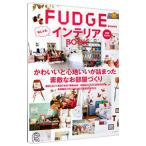 Yahoo! Yahoo!ショッピング(ヤフー ショッピング)FUDGE presents おしゃれインテリアBOOK／三栄書房