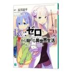 Yahoo! Yahoo!ショッピング(ヤフー ショッピング)Re：ゼロから始める異世界生活 Re：zeropedia／大塚真一郎