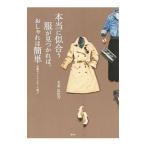 Yahoo! Yahoo!ショッピング(ヤフー ショッピング)本当に似合う服が見つかれば、おしゃれは簡単／犬走比佐乃