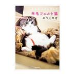 u.. ko. хотеть сделать! шерстяной войлок кошка. создание person |Hinali