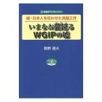 Yahoo! Yahoo!ショッピング(ヤフー ショッピング)いまなお蔓延るWGIPの嘘／関野通夫