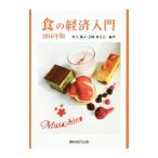  еда. экономика введение 2016 год версия | Мураками ..( потребление жизнь Ad козырек )