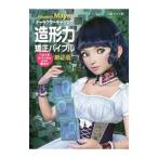 Yahoo! Yahoo!ショッピング(ヤフー ショッピング)Autodesk Mayaキャラクターモデリング造形力矯正バイブル／田島キヨミ
