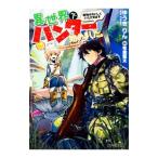  необычность мир . Hunter началось.|. ослабленное крепление rin 