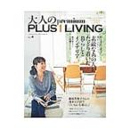 Yahoo! Yahoo!ショッピング(ヤフー ショッピング)大人のpremium PLUS 1 LIVING VOL．4／主婦の友社