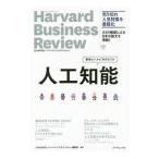 人工知能／ダイヤモンド社