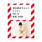 Yahoo! Yahoo!ショッピング(ヤフー ショッピング)マッシュ−菊池亜希子ムック− vol．10／菊池亜希子