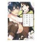 月刊人外妄想図鑑 ［巨人族］／ひよこマッ