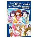 ..! euphonium север .. средняя школа. духовая музыка часть день журнал (7)| Takeda ..