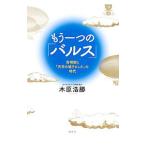 もう一つの「バルス」／木原浩勝