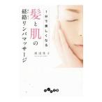1 минут . красивый становится .... .. Lynn pa массаж | Watanabe ..
