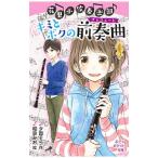  цветок . маленький духовая музыка часть Kimi .bok. передний . искривление ( Prelude )|....