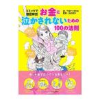  деньги . плач зонт . нет поэтому. 100. закон .| Watanabe chihiro