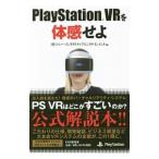 PlayStation VRを体感せよ/ソニー・インタラクティブエンタテインメント