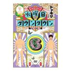 DVD／水曜日のダウンタウン(6)