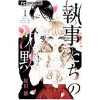  дворецкий ... ..1| Sakura рисовое поле .