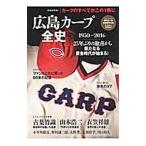  Hiroshima carp все история 1950-2016| Baseball * журнал фирма 