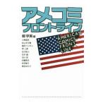  American Comics передний линия |.. Британия 