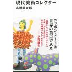  настоящее время изобразительное искусство collector | высота . дракон Taro (1946~)